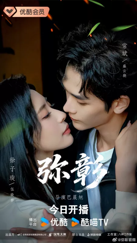 Дорама Mi Zhang / 弥彰