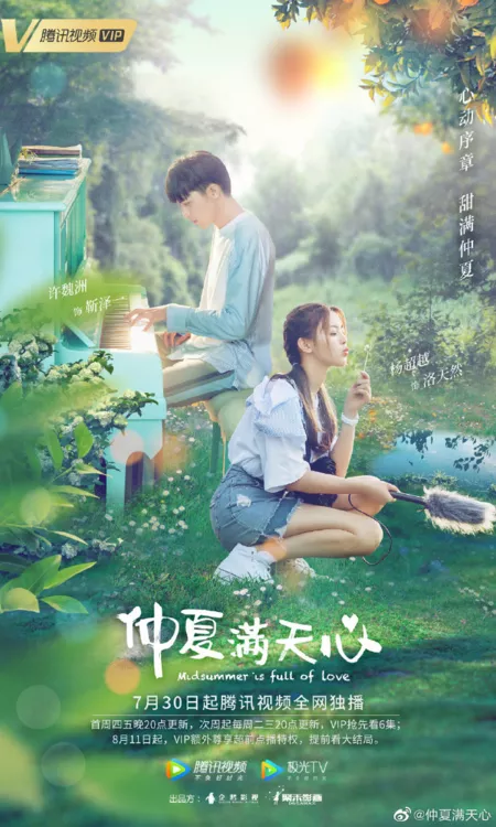 Серия 16 Дорама Середина лета, полная любви / Midsummer is Full of Love / 仲夏满天心 / Zhong Xia Man Tian Xin