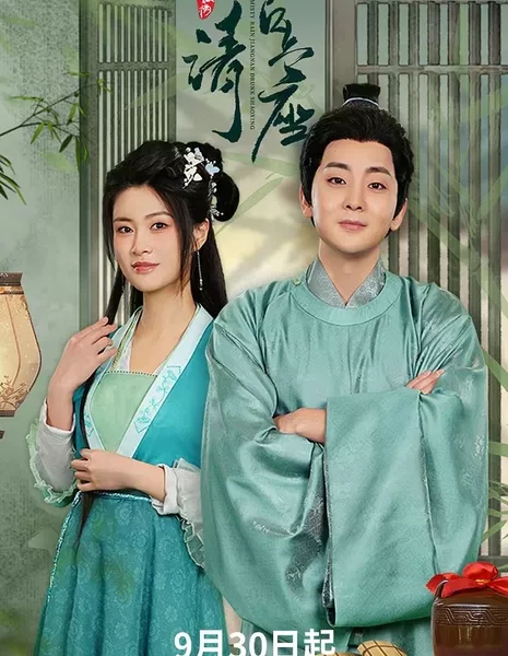 Misty Rain Jiangnan Drunk Shaoxing /  客官请上座 / Ke Guan Qing Shang Zuo