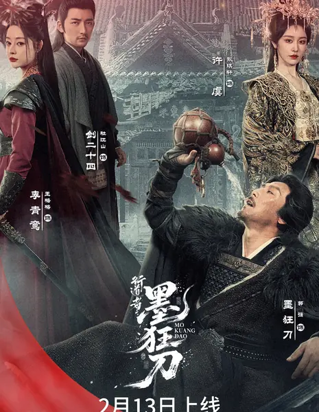 Mo Kuang Dao /  行道者之墨狂刀 / Xing Dao Zhe Zhi Mo Kuang Dao