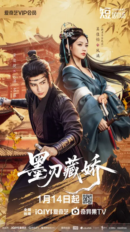 Дорама Острый клинок в снегу / Sharp Blade in the Snow /  墨刃藏娇 / Mo Ren Cang Jiao