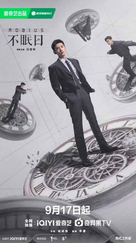 Дорама Мебиус / Бессонные дни / Mobius /  不眠日 / Bu Mian Ri