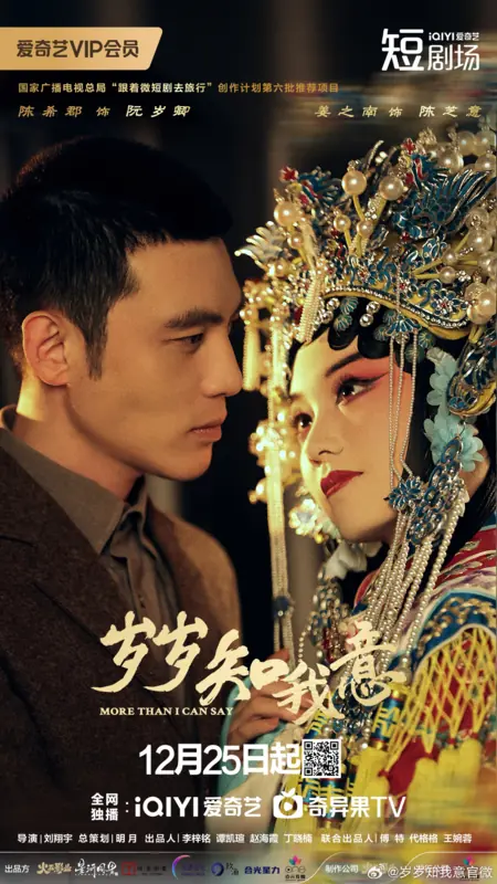 Дорама Больше, чем я могу сказать / More Than I Can Say /  岁岁知我意 / Sui Sui Zhi Wo Yi