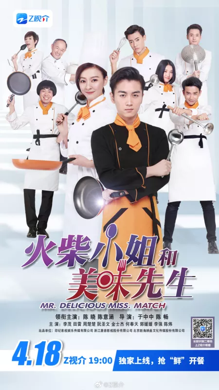 Дорама Mr. Delicious Miss. Match /  火柴小姐和美味先生 / Huo Hua Xiao Jie He Mei Wei Xian Sheng