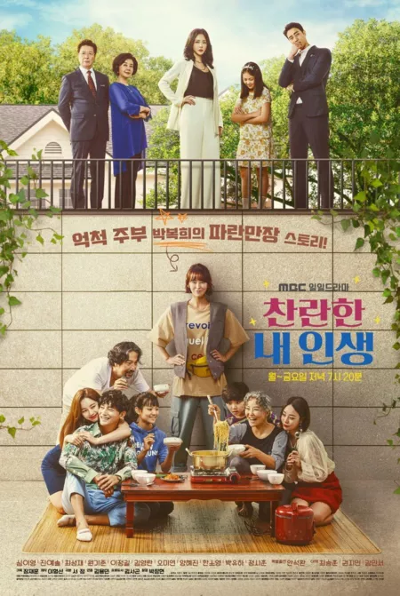 Серия 123 Дорама Моя прекрасная жизнь / My Wonderful Life /  찬란한 내 인생 / Challanhan Nae Insaeng