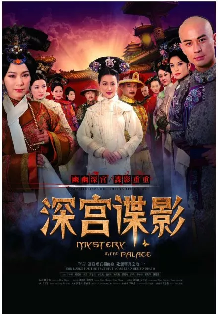 Серия 8 Дорама Дворцовые интриги / Mystery in the Palace / 深宫谍影 / Shen Gong Die Ying