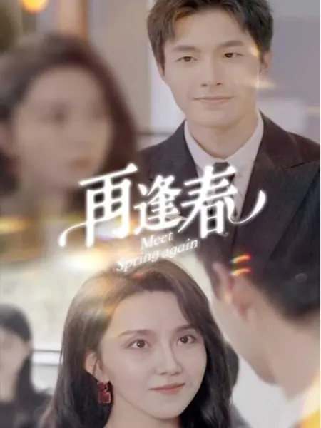 Дорама Весна возвращается вновь / Spring Once More / 再逢春