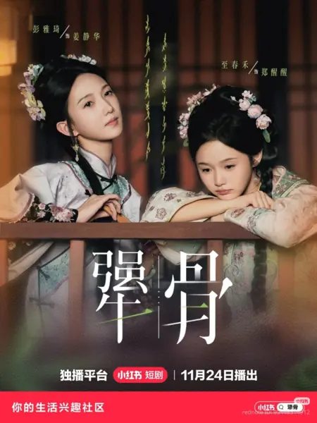 Дорама Jiang Gu /  犟骨