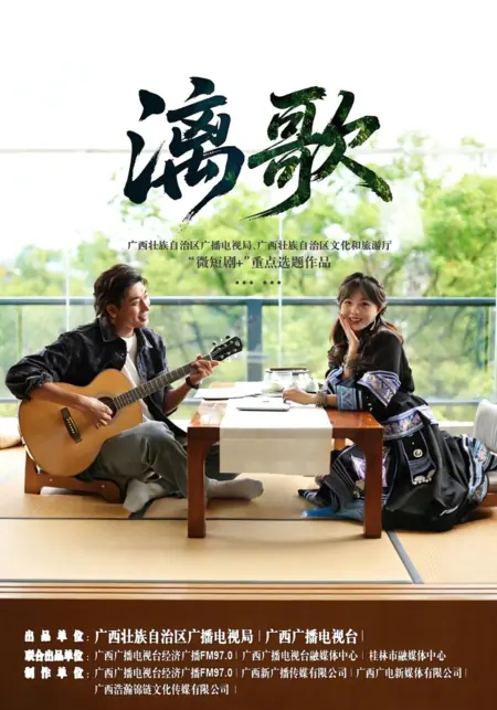 Дорама Ли Ге / Li Ge  /  漓歌