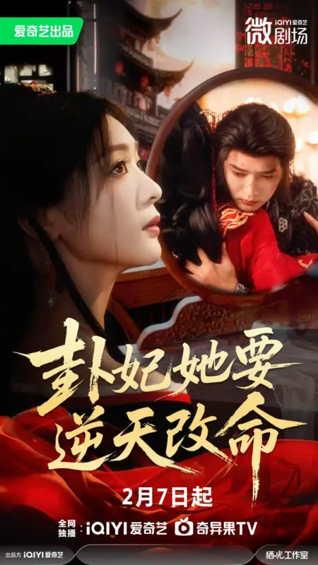 Дорама Наложница Гуа хочет изменить свою жизнь / Gua Fei Ta Yao Ni Tian Gai Ming / 卦妃她要逆天改命