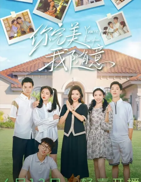 Ты идеальна, я спокоен / You're Perfect I'm Free /  你完美，我随意