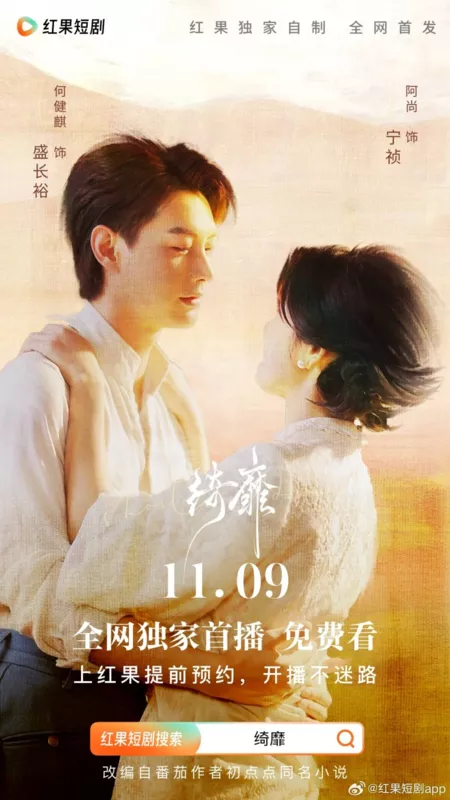 Дорама Qi Mi  /  绮靡