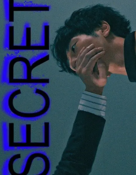 Секрет / Secret (2025)