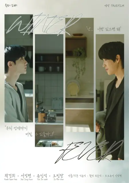 Дорама Зимняя лихорадка / Winter Fever /  윈터 피버