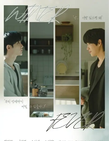 Зимняя лихорадка / Winter Fever /  윈터 피버