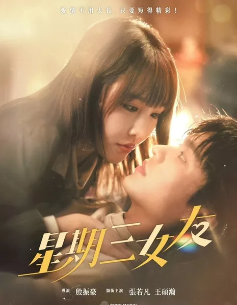 Hsing Chi San Nv Yu / Hsing Chi San Nv Yu  /  星期三女友