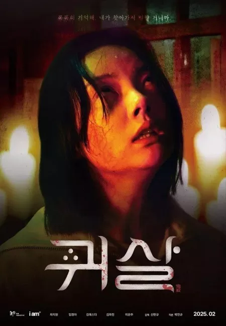 Дорама Спектр / Specter / 귀살