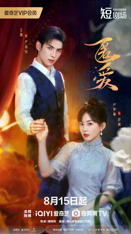 Дорама Скрытая любовь / Ni Ai /  匿爱