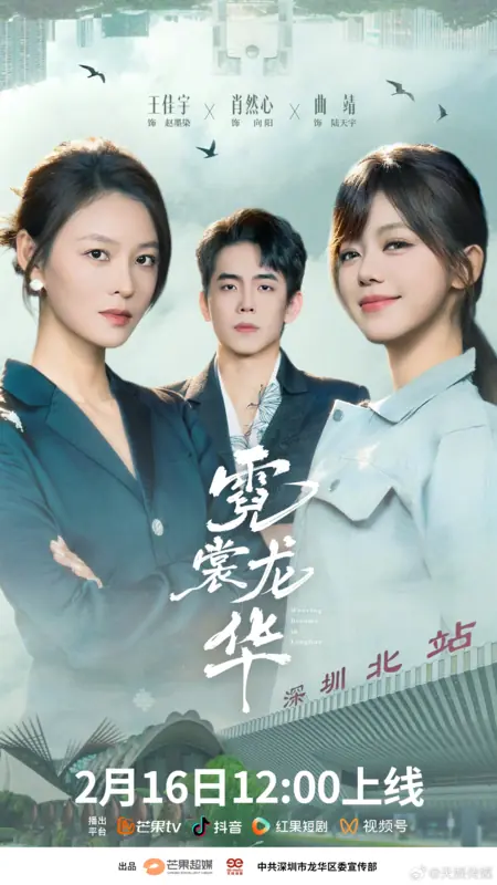 Дорама Ni Chang Long Hua /  霓裳龙华