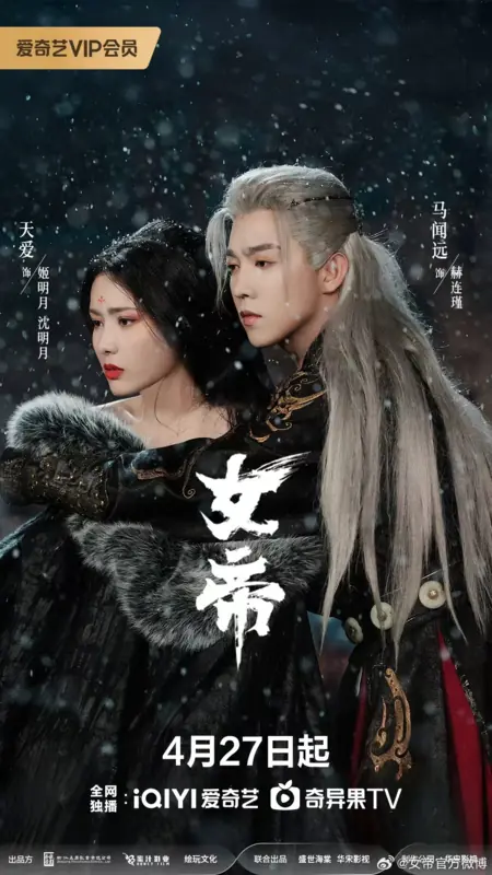 Дорама Возвышение императрицы / Ascent of an Empress /  女帝 / Nv Di