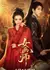 Nv Hua Shi /  女画师 / Nv Hua Shi