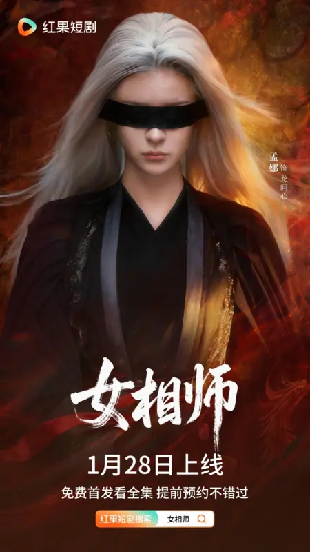 Дорама Nv Xiang Shi / 女相师