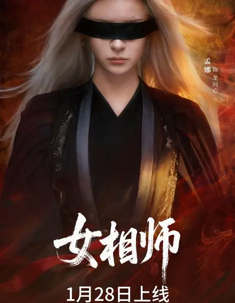 Nv Xiang Shi / 女相师