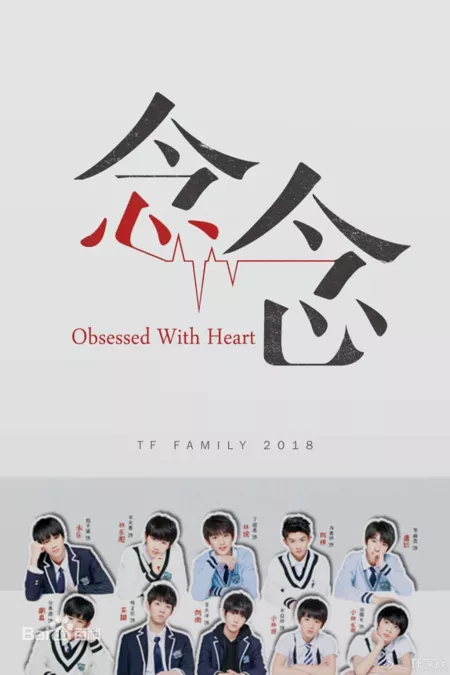 Дорама Одержимый сердцем / Obsessed with Heart /  念念