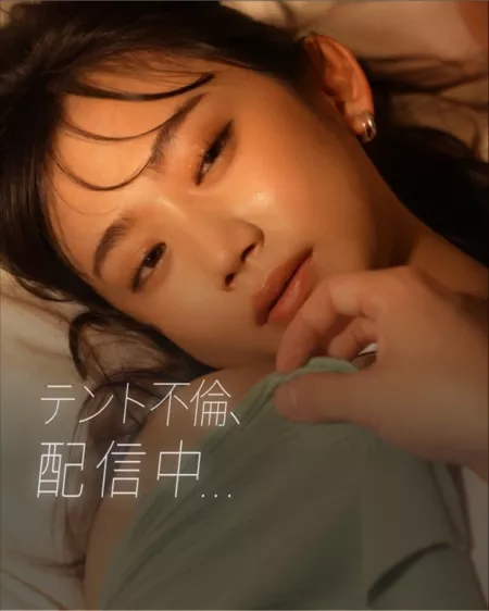 Дорама Измена в палатке в прямом эфире / Tent Affair, Now Streaming...  /  テント不倫、配信中・・・