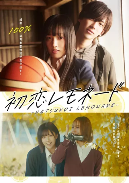 Дорама Напиток первой любви / Hatsukoi Lemonade /  初恋レモネード
