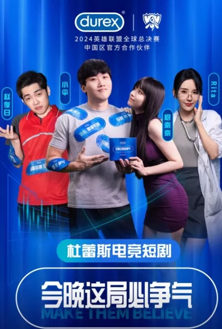 Дорама Заставьте их поверить / Make Them Believe  /  今晚这局必争气