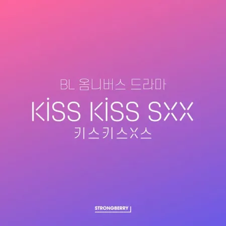 Дорама KissKissSxx /  키스키스X스