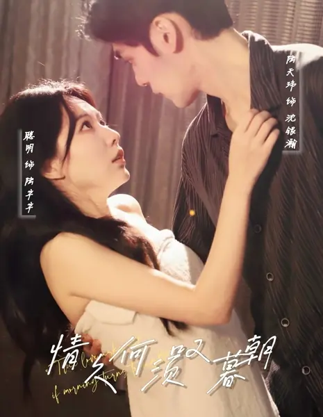 Qing Jiu He Xu Tan Mu Chao /  情久何须叹暮朝