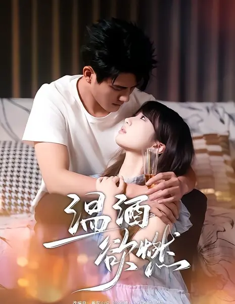 Wen Jiu Yu Ran /  温酒欲燃