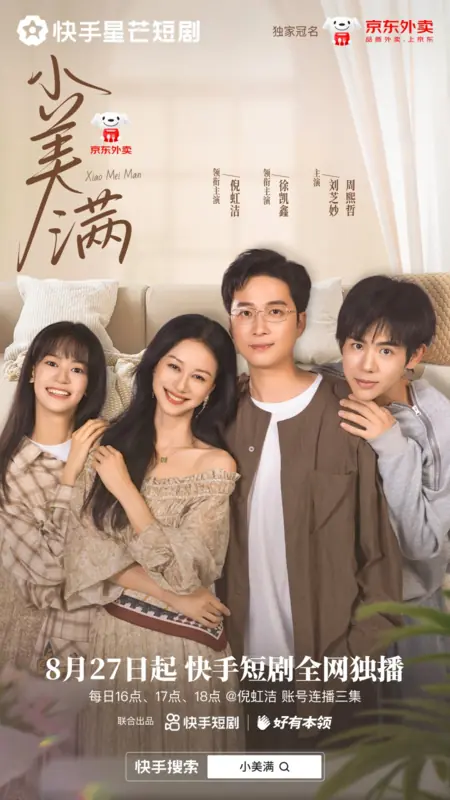 Дорама Маленькое счастье / Xiao Mei Man /  小美满