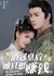 Королева продаж: Все о деньгах / The Sales Queen: All About the Money  /  销冠皇后她只想挣钱
