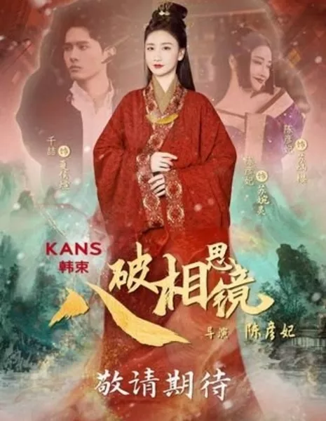Ba Po Xiang Si Jing  / Ba Po Xiang Si Jing /  八破相思镜