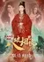 Ba Po Xiang Si Jing  / Ba Po Xiang Si Jing /  八破相思镜