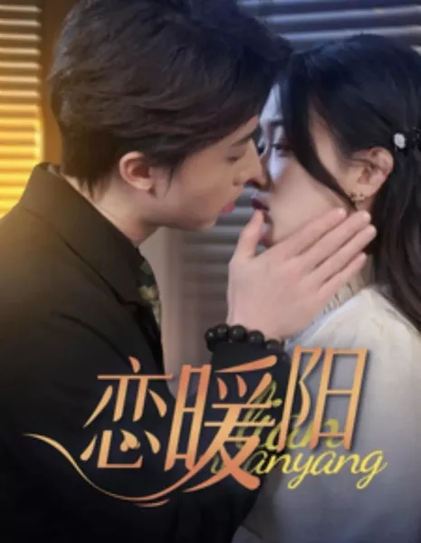 Lian Nuan Yang  /  恋暖阳