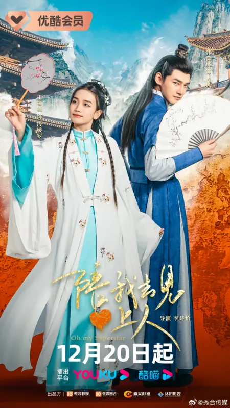 Дорама Моя суперзвезда / Oh My Superstar /  陪我去见心上人 / Pei Wo Qu Jian Xin Shang Ren