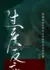 Любовь против течения / Reverse Love into a River /  逆爱成河 / Ni Ai Cheng He