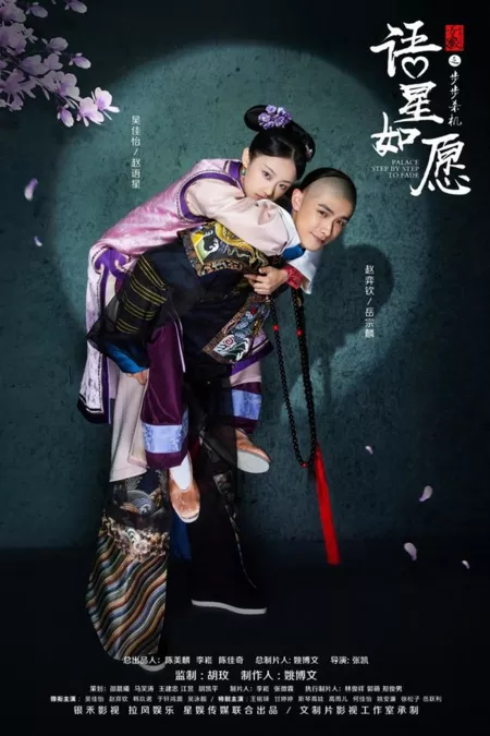 Дорама История любви придворных врагов / Love Story of Court Enemies / 那江烟花那江雨 / Na Jiang Yan Hua Na Jiang Yu