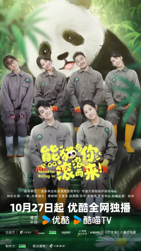 Серия 6 Дорама Катись как панда / Panda & You Rolling In /  熊猫与你，滚滚而来！ / Xiong Mao Yu Ni Gun Gun Er Lai