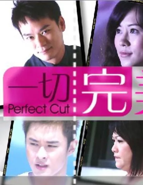 Идеальный надрез / Perfect Cut / 一切完美 / Yi Qie Wan Mei