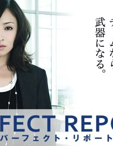 Идеальный репортаж / Perfect Report / Paafekuto Ripooto / パーフェクトリポート