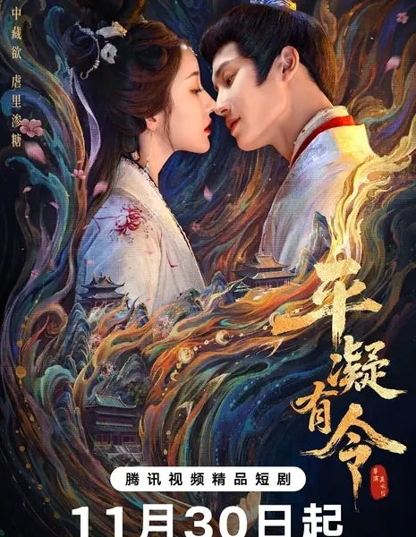 Приказ Пиннин / Ping Ning You Ling / 平凝有令