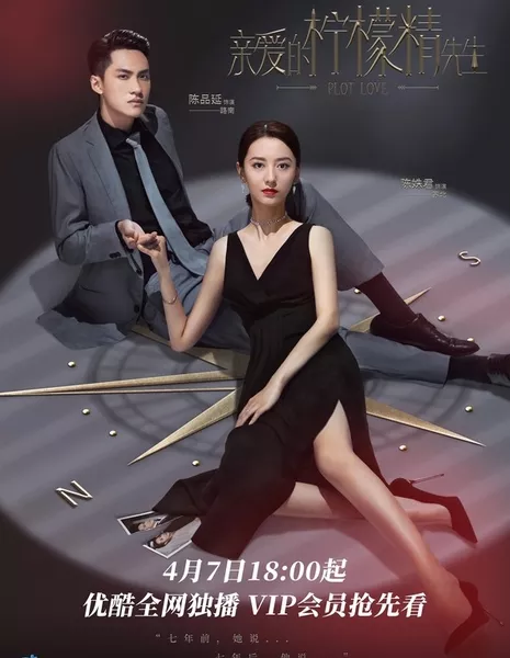 Сюжет любви / Plot Love /  亲爱的柠檬精先生 / Qin Ai De Ning Meng Jing Xian Sheng