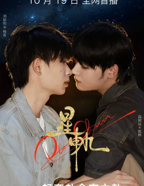 Плутон и Харон / Pluto Charon /  星轨 / Xing Gui