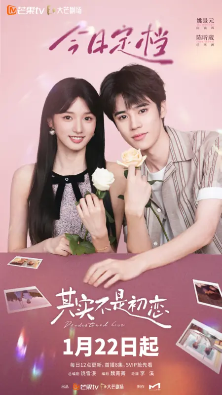 Дорама Предопределенная любовь / Predestined Love /  其实不是初恋 / Qi Shi Bu Shi Chu Lian