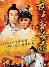 Дорама Принцесса Чан Пин / Princess Chang Ping / 武俠帝女花